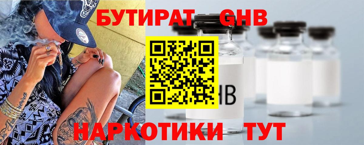 БУТИРАТ Butirat  Вход с VPN  Бутират  Рузаевка 