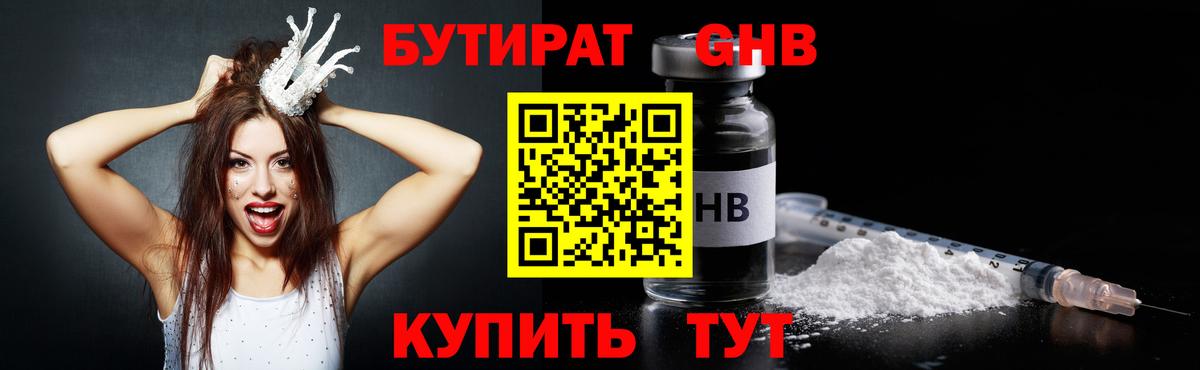 Бутират бутик Рузаевка