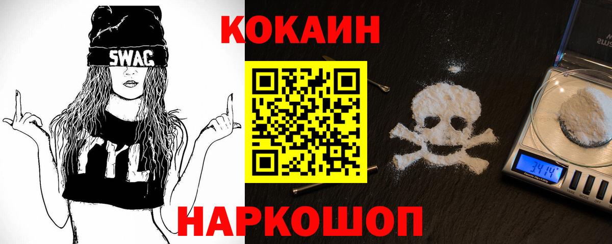 Cocaine 99% Рузаевка