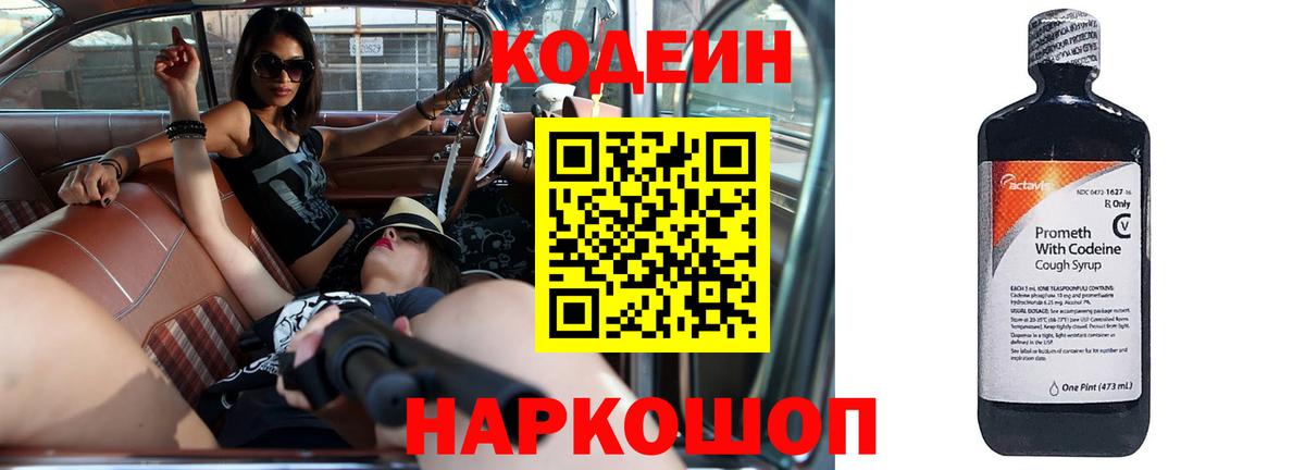 Кодеин напиток Lean (лин)  Вход с VPN  Рузаевка  Codein Purple Drank 