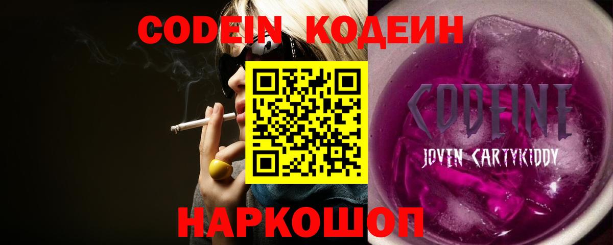 Кодеин напиток Lean (лин) Рузаевка