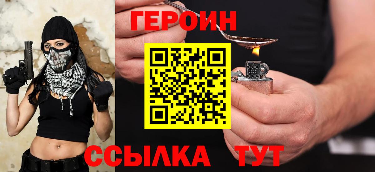 Героин  Героин белый  Вход с VPN  Рузаевка 
