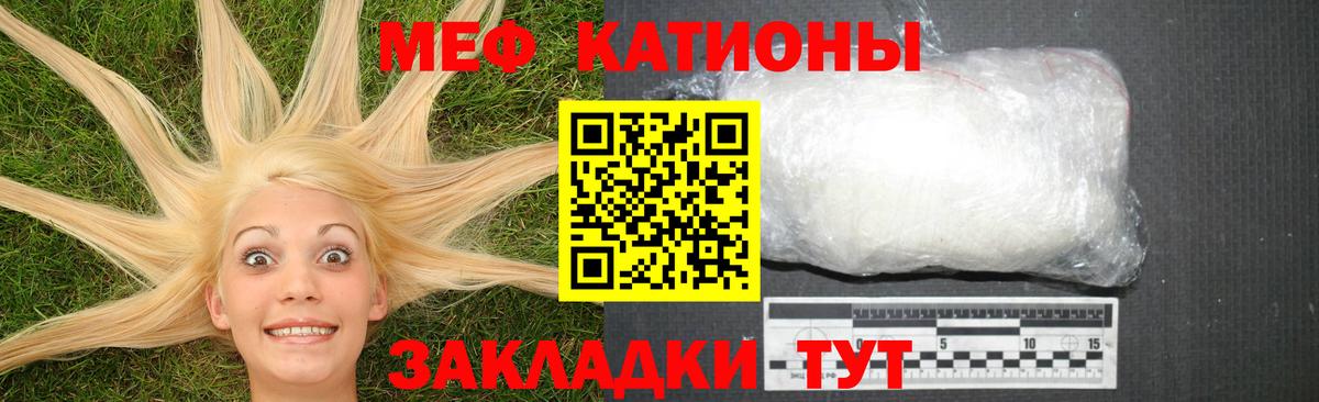 Меф мяу мяу Рузаевка